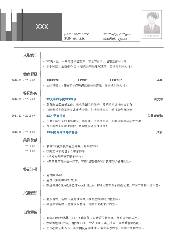 7730_应届毕业生通用文本有照片求职简历模板  - 机械工程简历模板